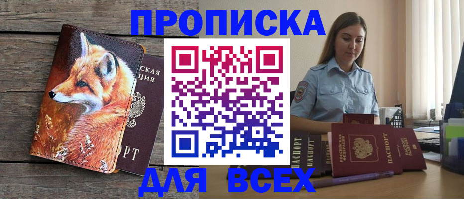 временная регистрация собственник в Московской области