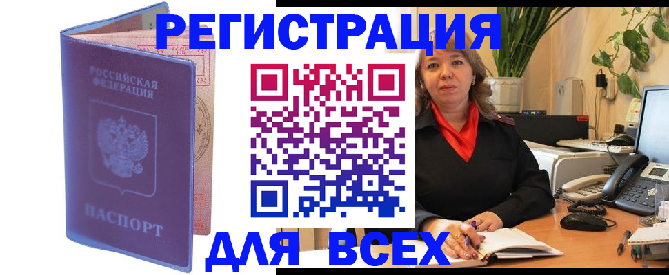 прописка регистрация в Московской области