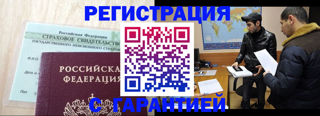 временная регистрация поиск в Московской области