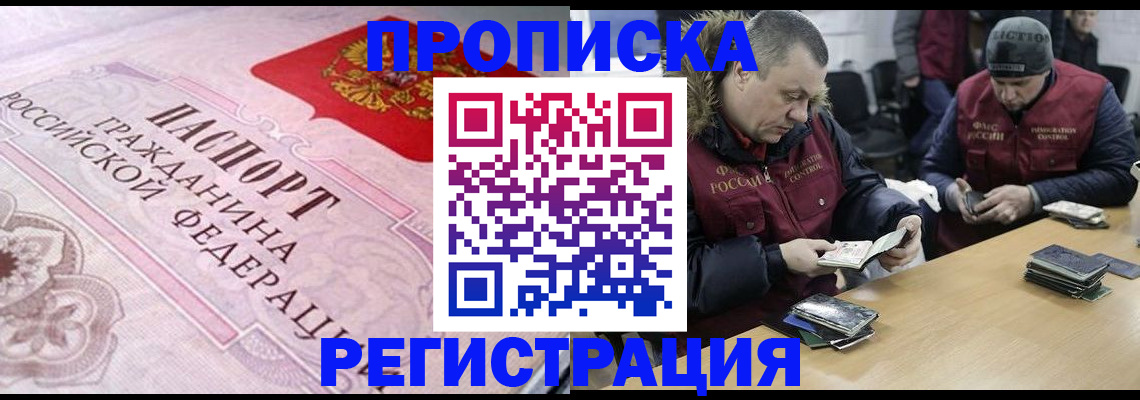 временная регистрация законно в Московской области